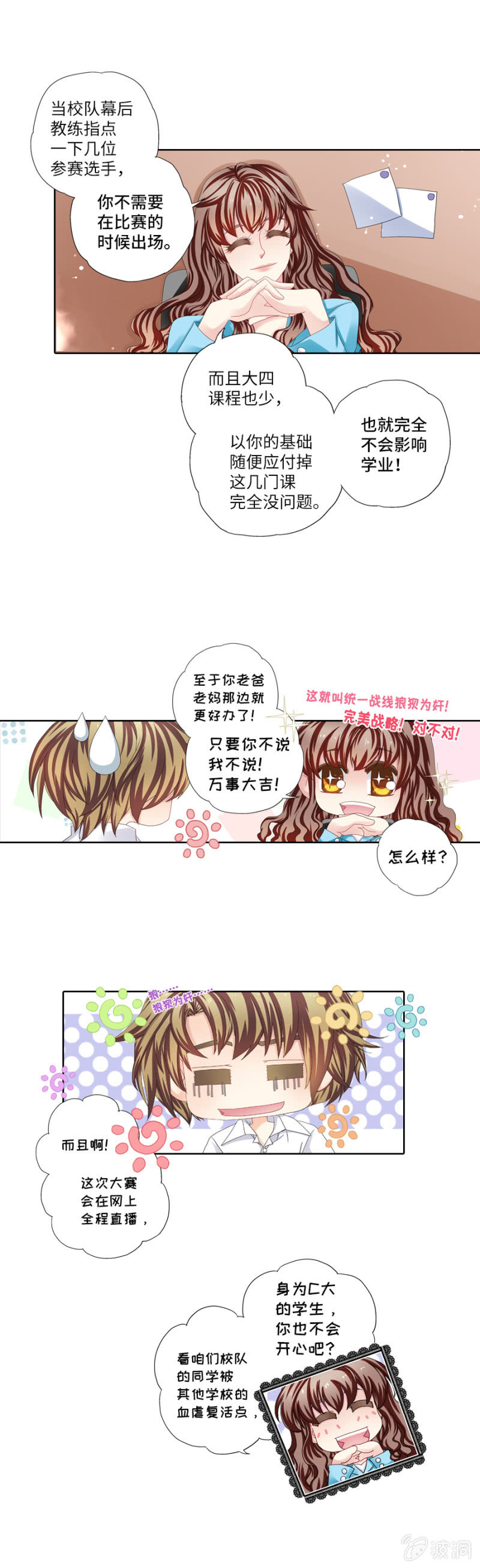 烈光(最強男神) - 又見面了小眼鏡 - 2