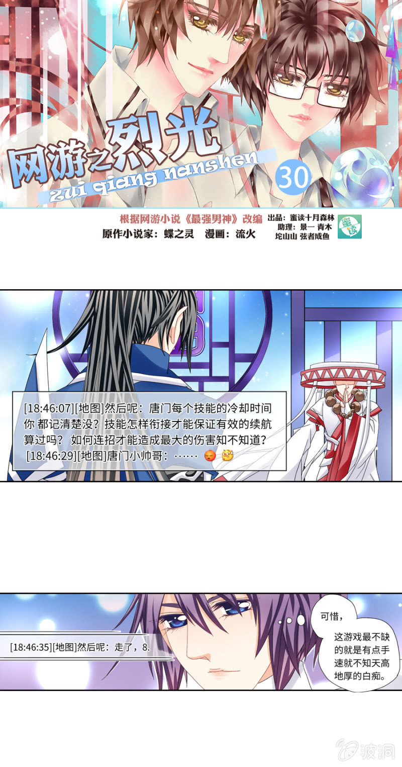 烈光(最強男神) - 第30話 霹靂無敵小強拜師 - 1