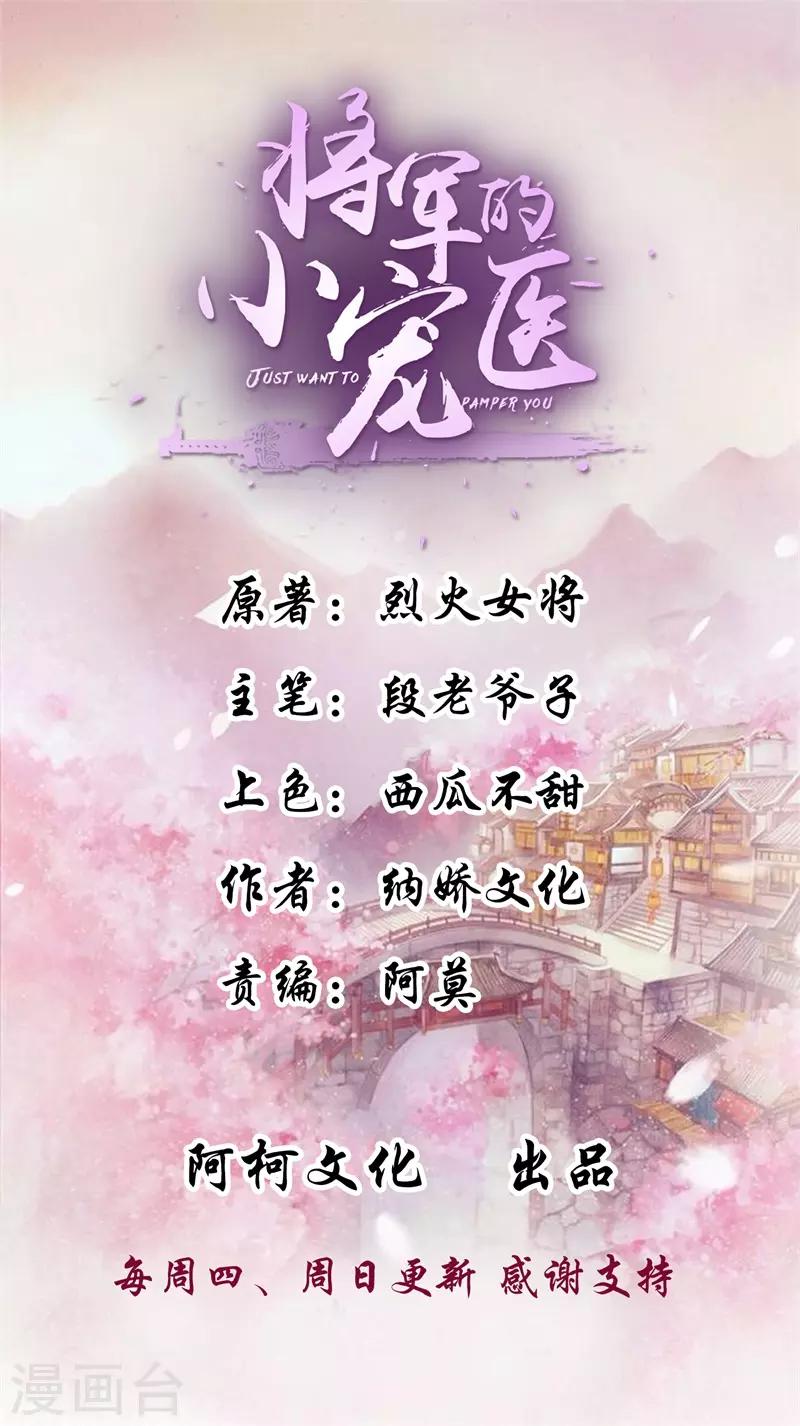 烈火女將 - 第32話 我乃楊氏一族嫡女 - 1