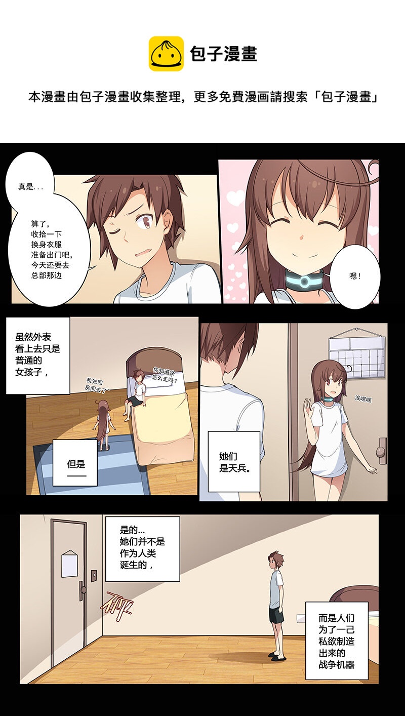 裂空少女 - 第三話（下） - 1