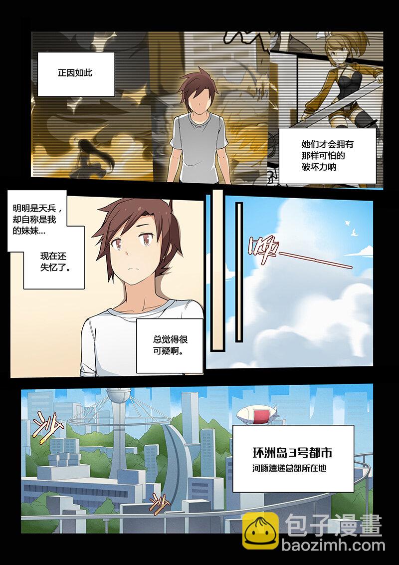 裂空少女 - 第三話（下） - 2
