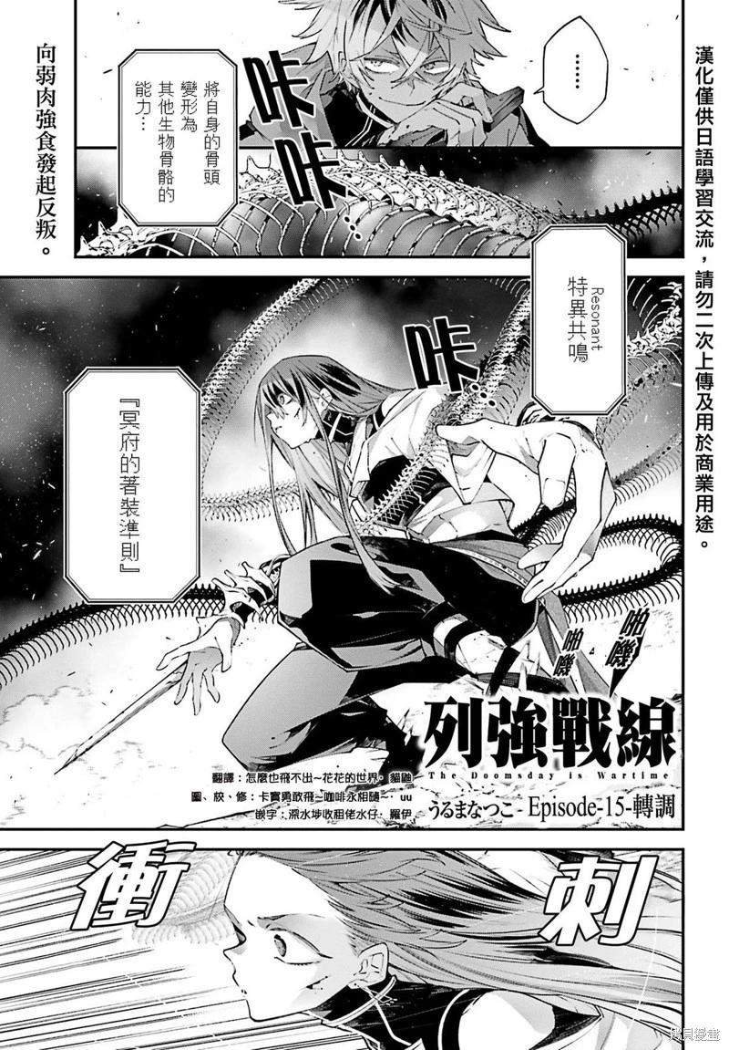 列強戰線 - 第15話 - 1