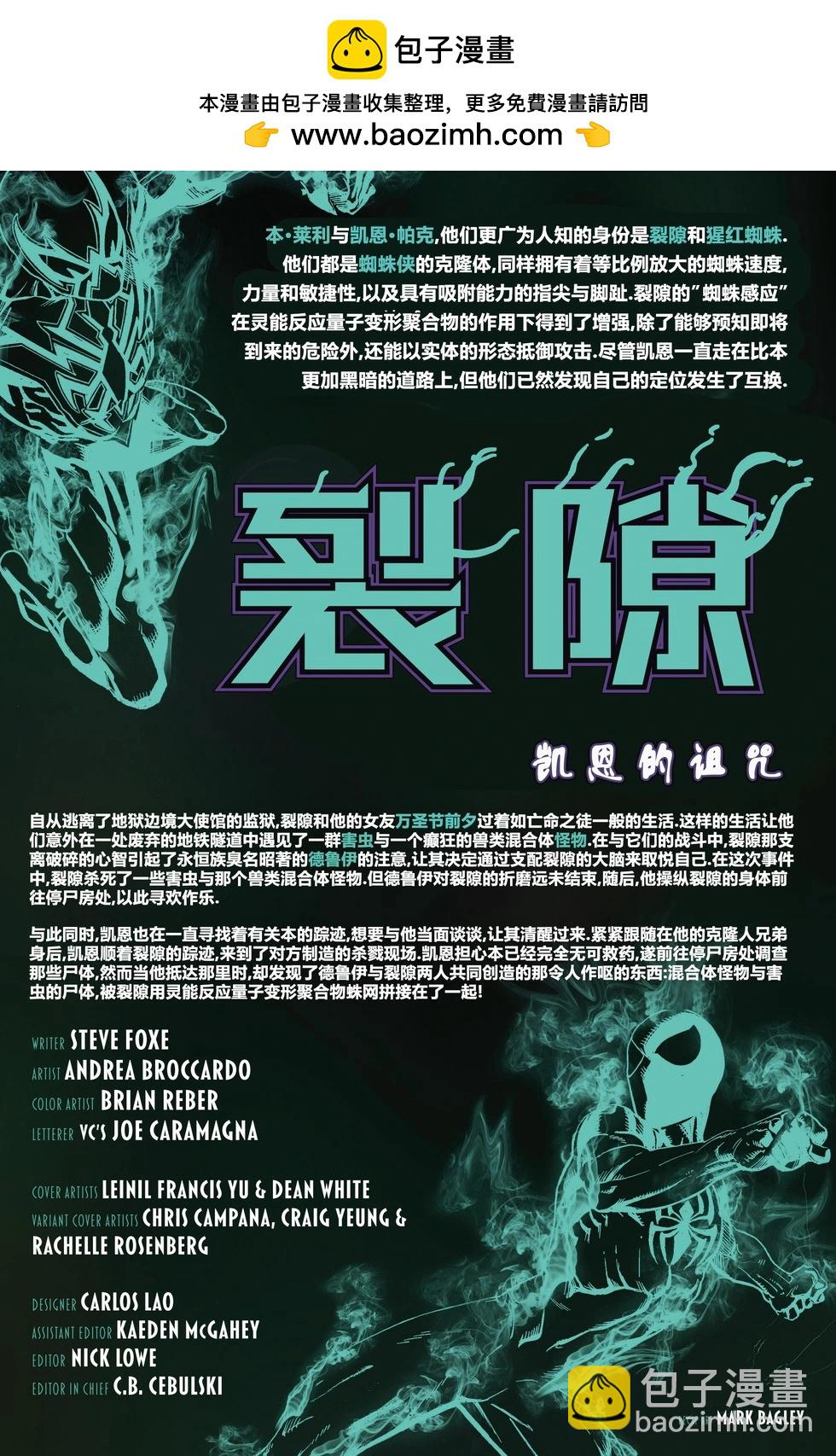 裂隙：凱恩的詛咒 - 第02卷 - 2