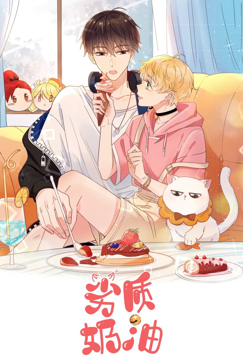 劣質奶油 - 第67話 媽媽 - 1