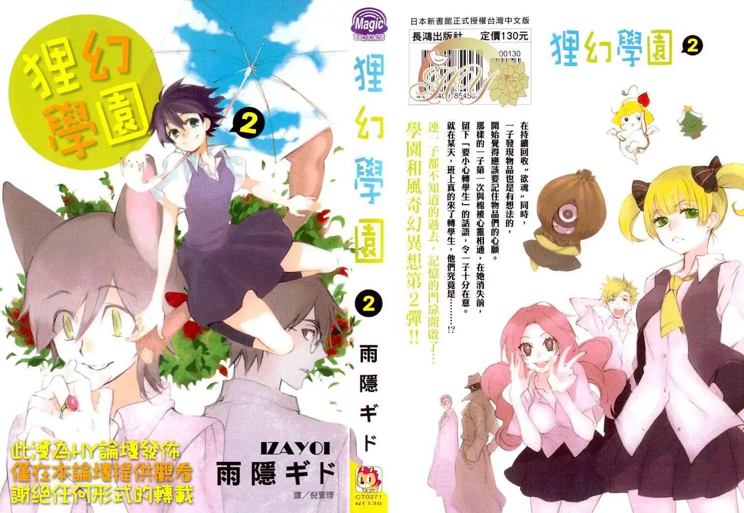 狸幻學園 - 第02卷(1/2) - 1