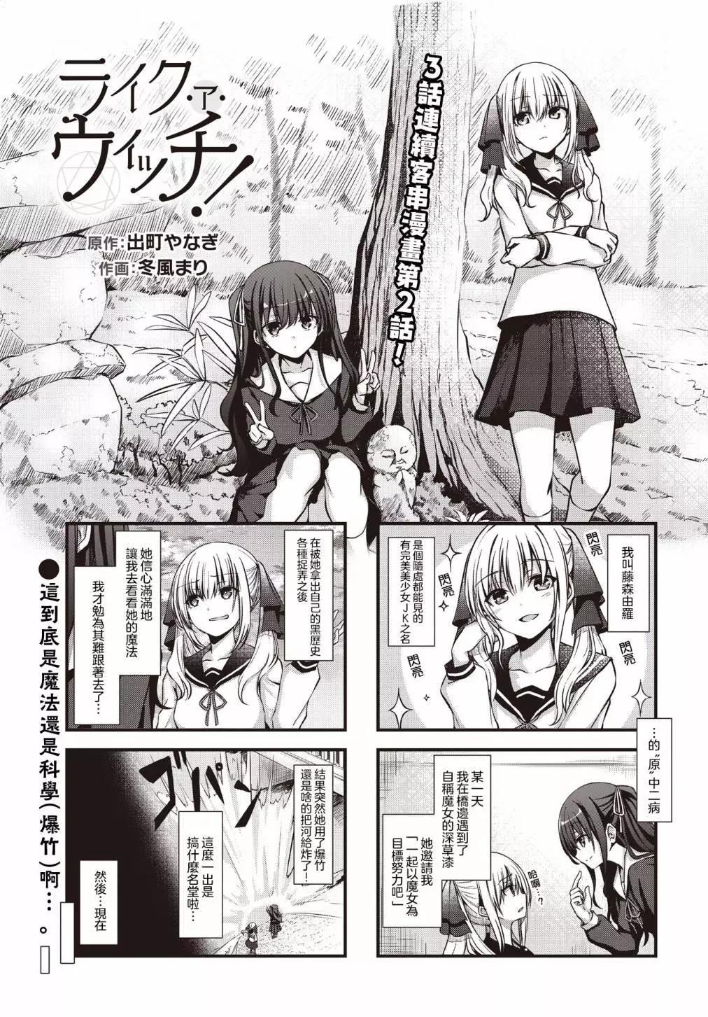 Like A Witch! - 第02話 - 1