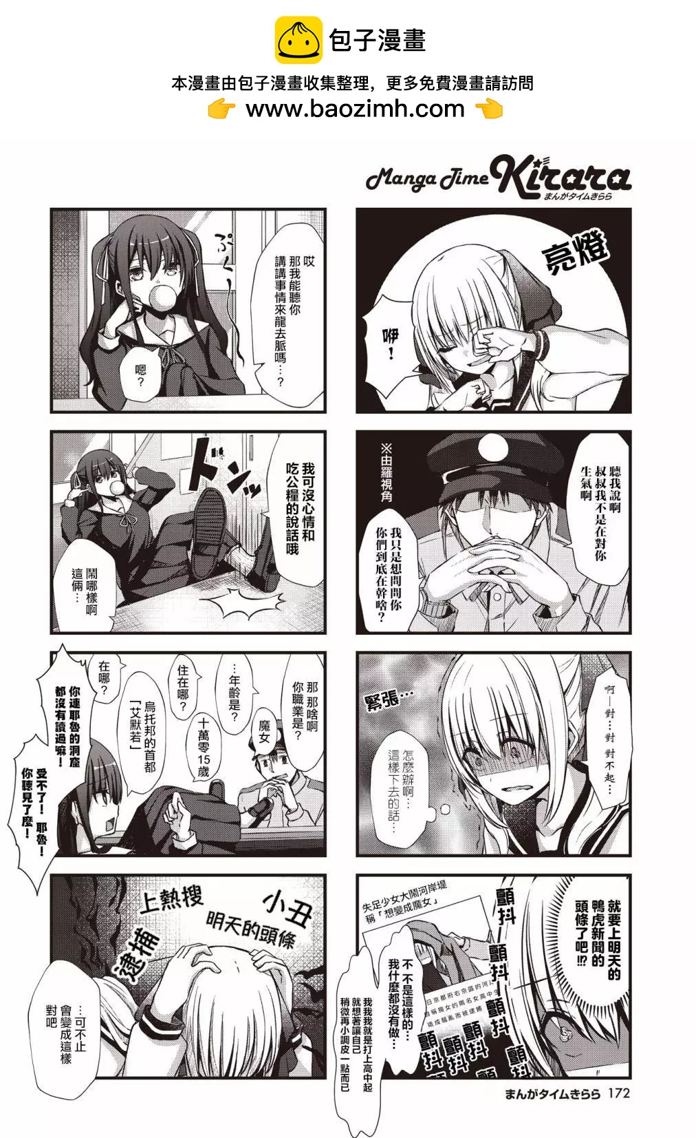 Like A Witch! - 第02話 - 2
