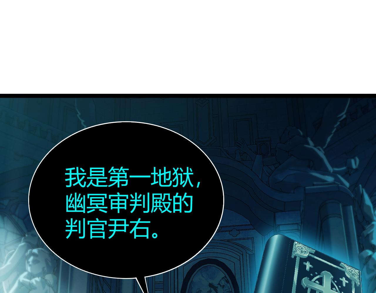 力量點滿？我可是亡靈法師啊！ - 第46話  毆打審判官！？(1/4) - 1