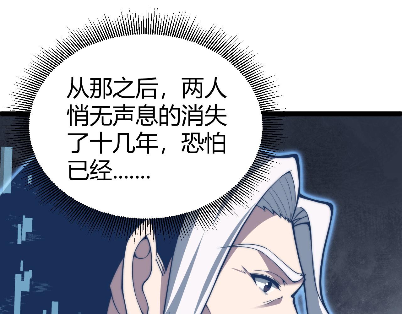 力量點滿？我可是亡靈法師啊！ - 第8話 傳說中的邪惡部落(1/4) - 1