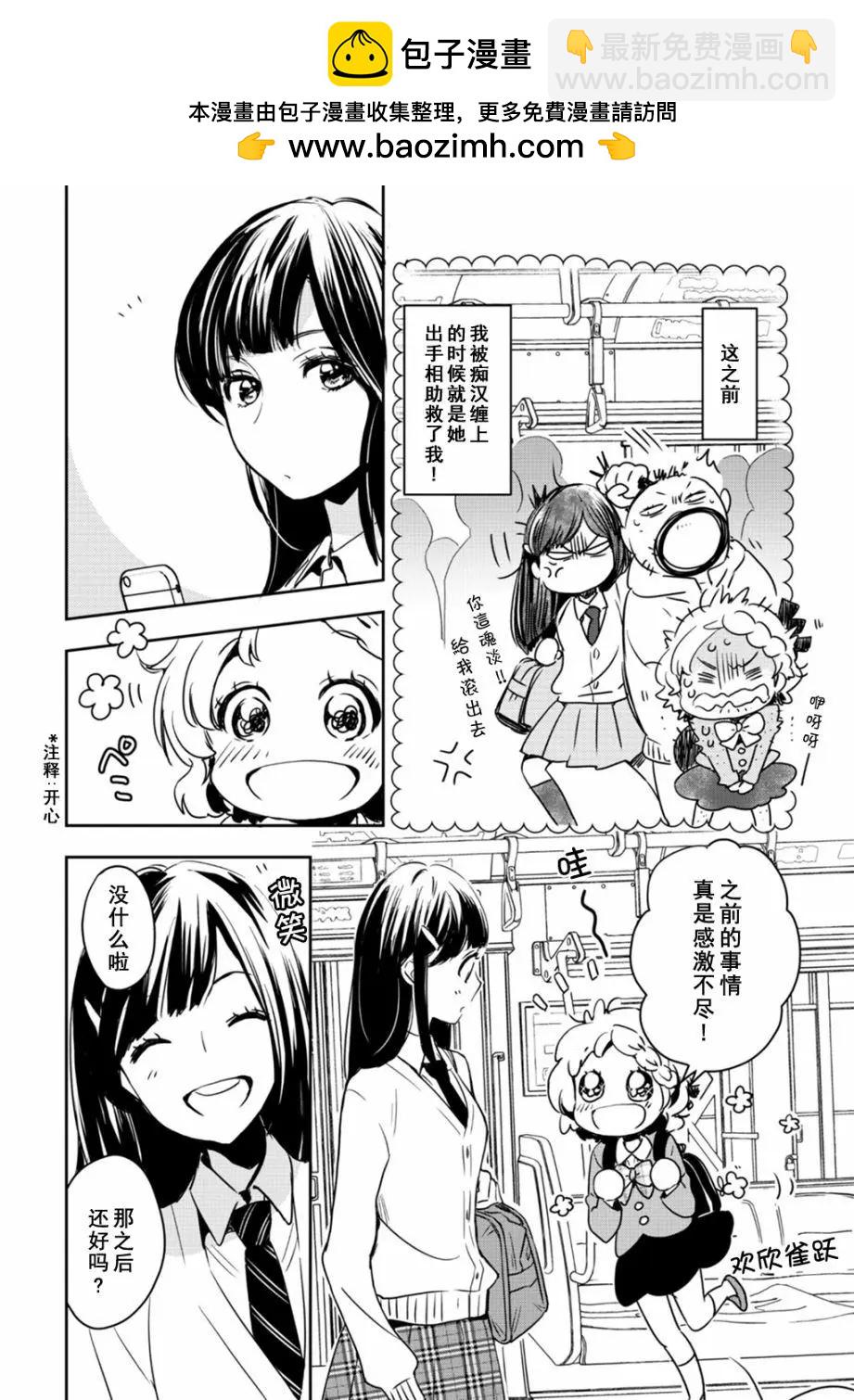 LiLium-百合短篇合集 - 第02話 - 1