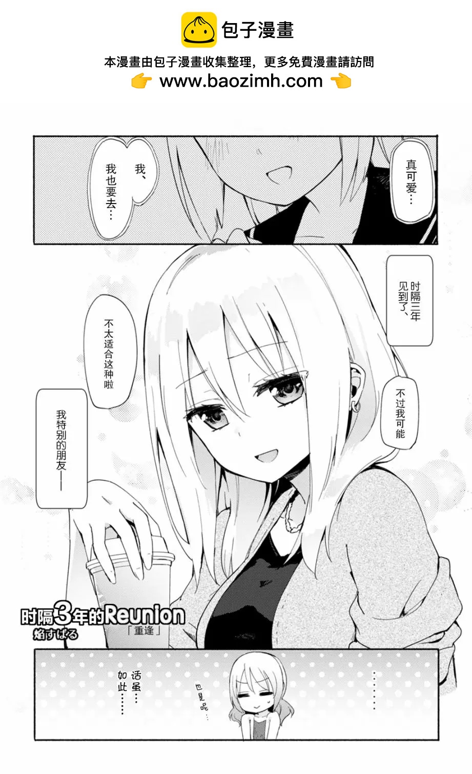 LiLium-百合短篇合集 - 第06話 - 2