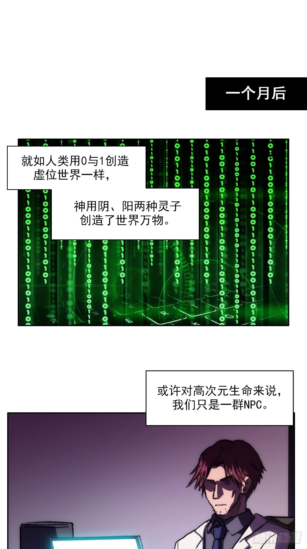 黎明之神意 - 第一百零三話  永遠的約定 - 2