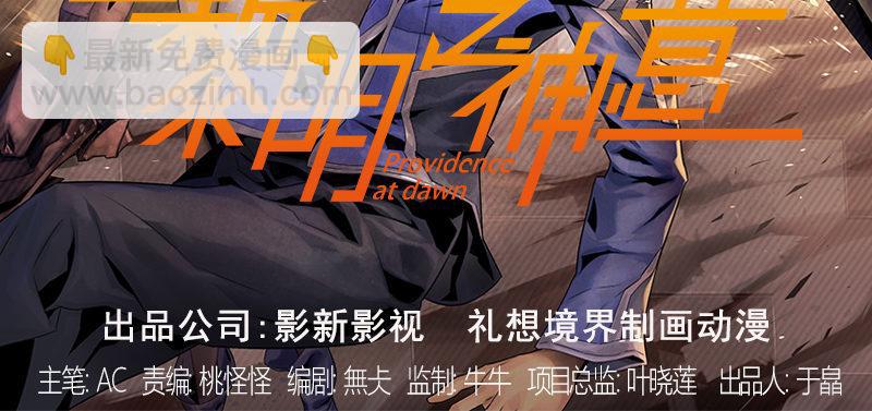 黎明之神意 - 第二十三話 地表體驗日(1/2) - 3