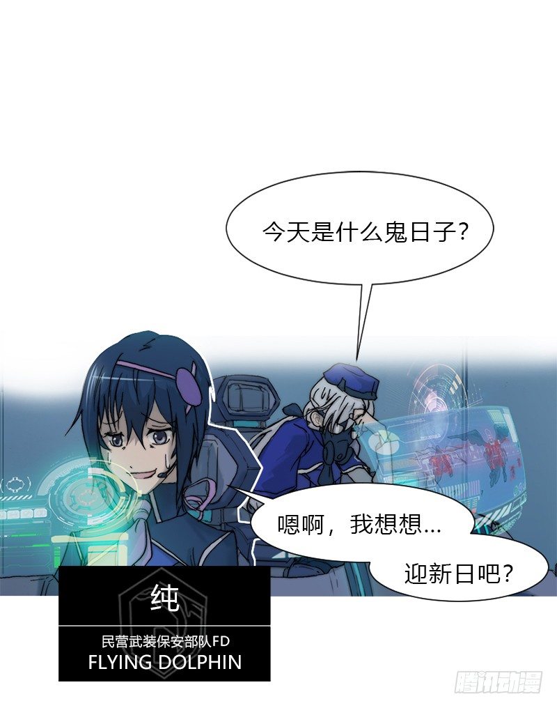 黎明之神意 - 第三話 天使出擊 - 2
