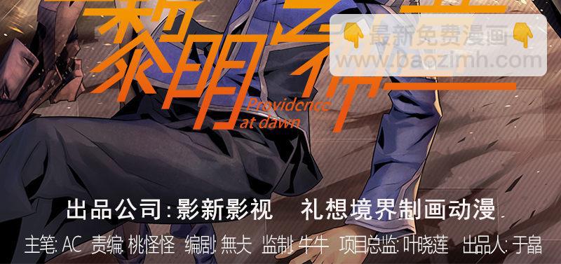 黎明之神意 - 第三十七話 抓捕“成功”(1/2) - 3