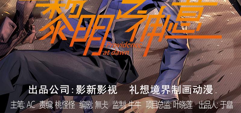 黎明之神意 - 第四十一話 困獸之鬥(1/3) - 3