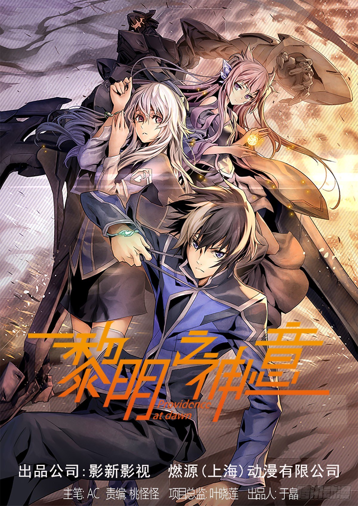 黎明之神意 - 序1 關於亞末日 - 1