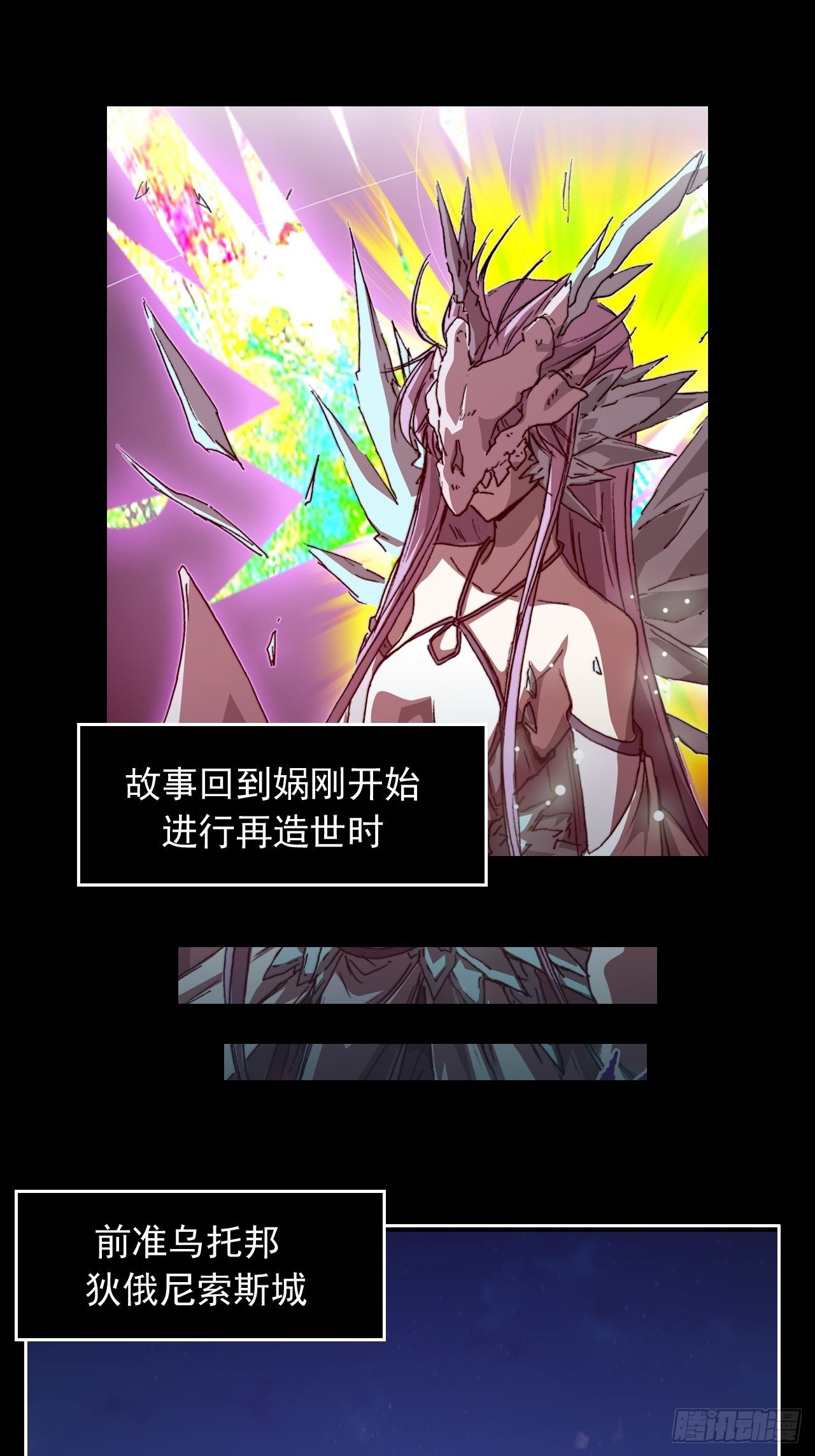 黎明之神意 - 第八十一話 世界的流向 - 2