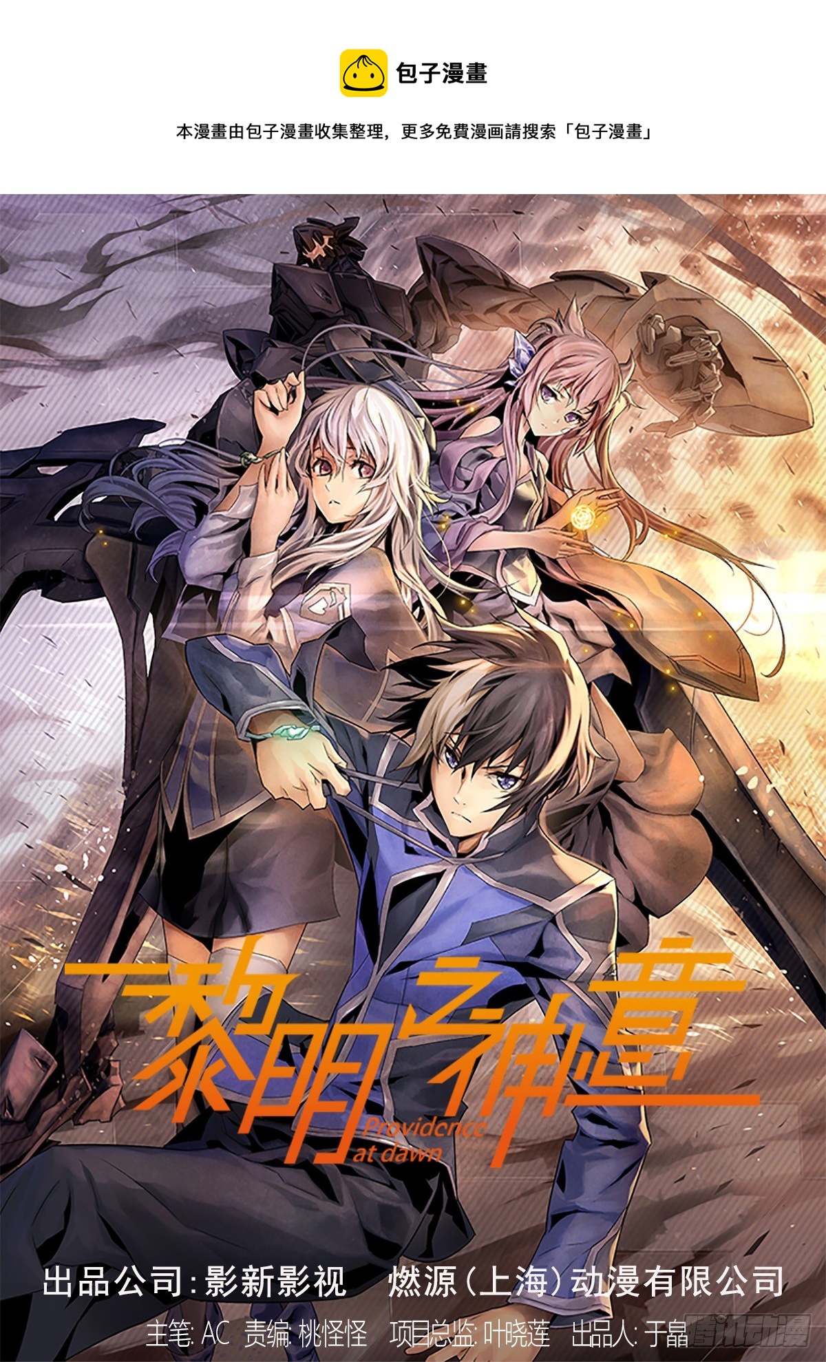 黎明之神意 - 第八十三話 統治者(1/2) - 1