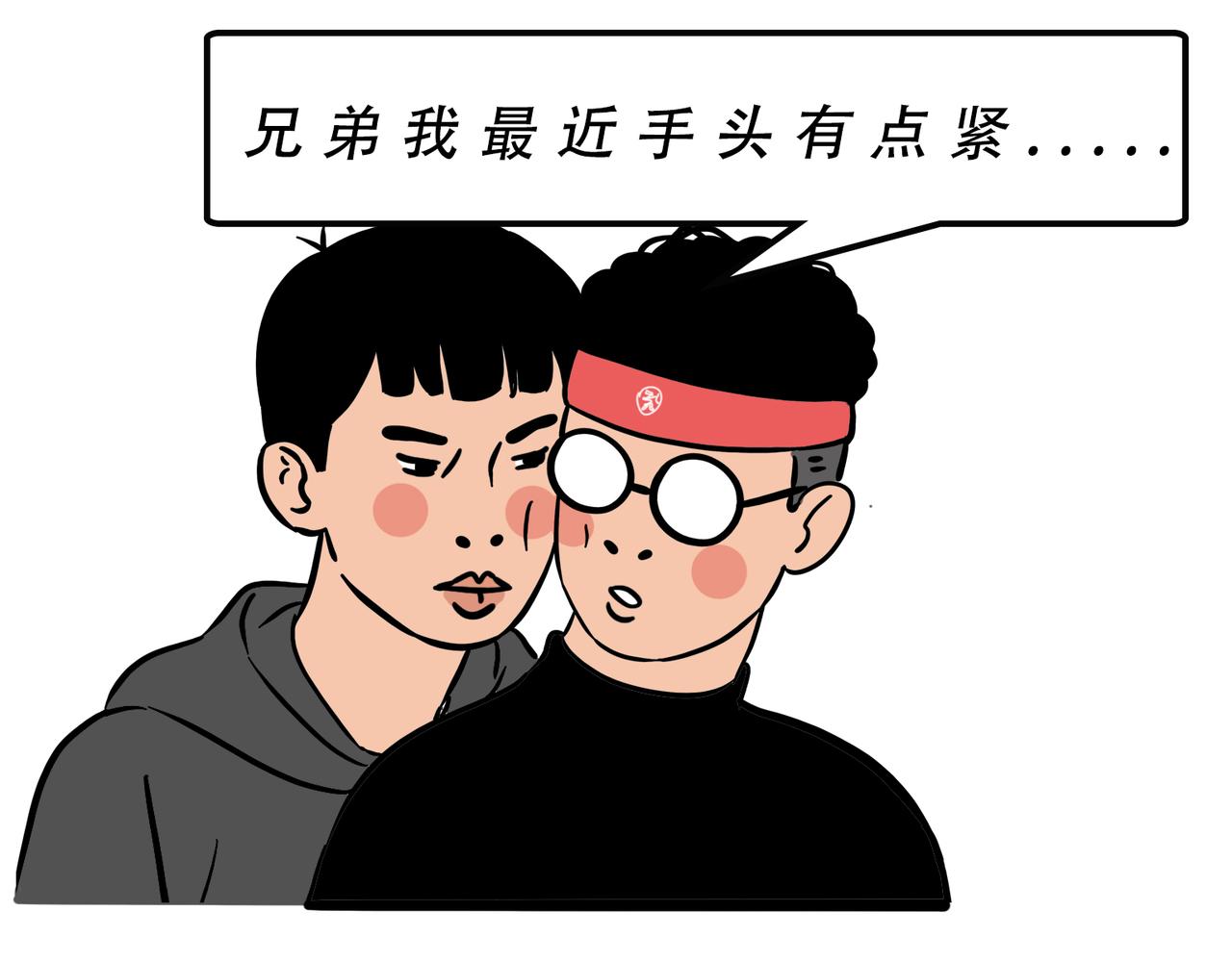 林大發發了嗎 - 別找我借錢，戒了(1/2) - 3