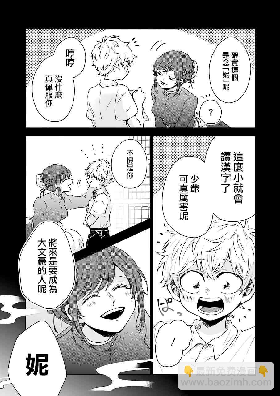 凌晨一點的幽靈作家 - 2話 - 3