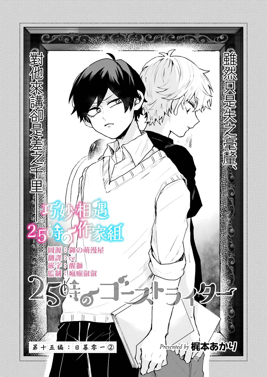凌晨一點的幽靈作家 - 15話 - 2