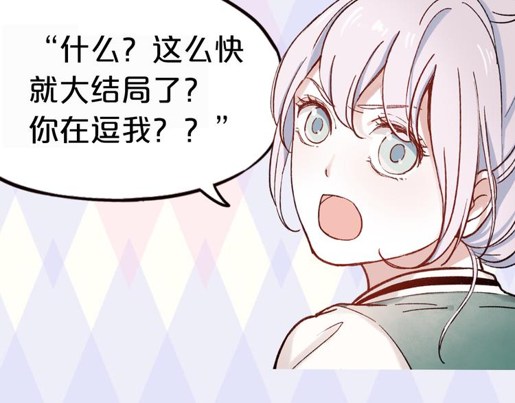 零度戀人 - 結局大猜想！還不來互動？~ - 3