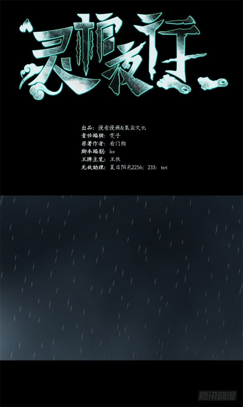 靈棺夜行 - 第15話 您知道名花流嗎？ - 2