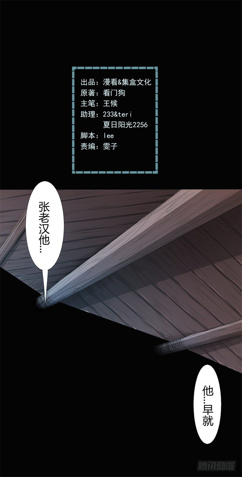 靈棺夜行 - 第9話 師父的守護 - 2