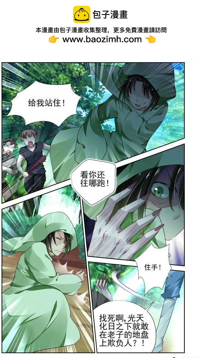 靈鬼在線 - 102：他山瓊玉（1） - 2