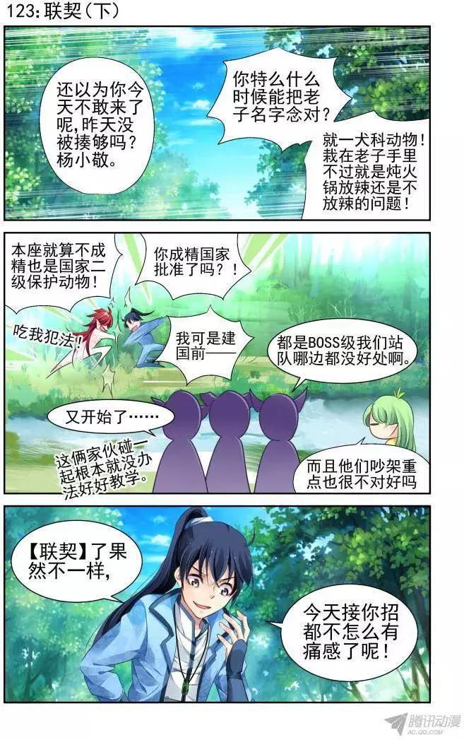 靈鬼在線 - 123：聯契（下） - 1