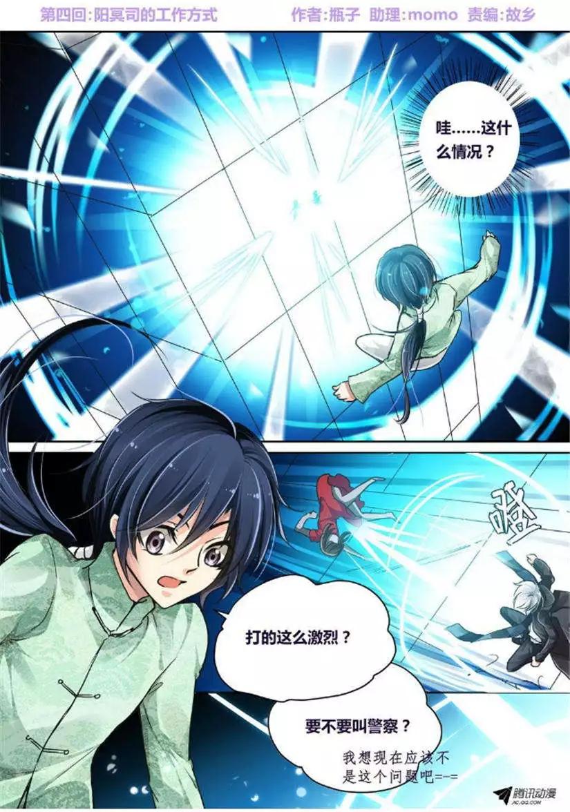 靈鬼在線 - 第4話 陽冥司的工作方式 - 1