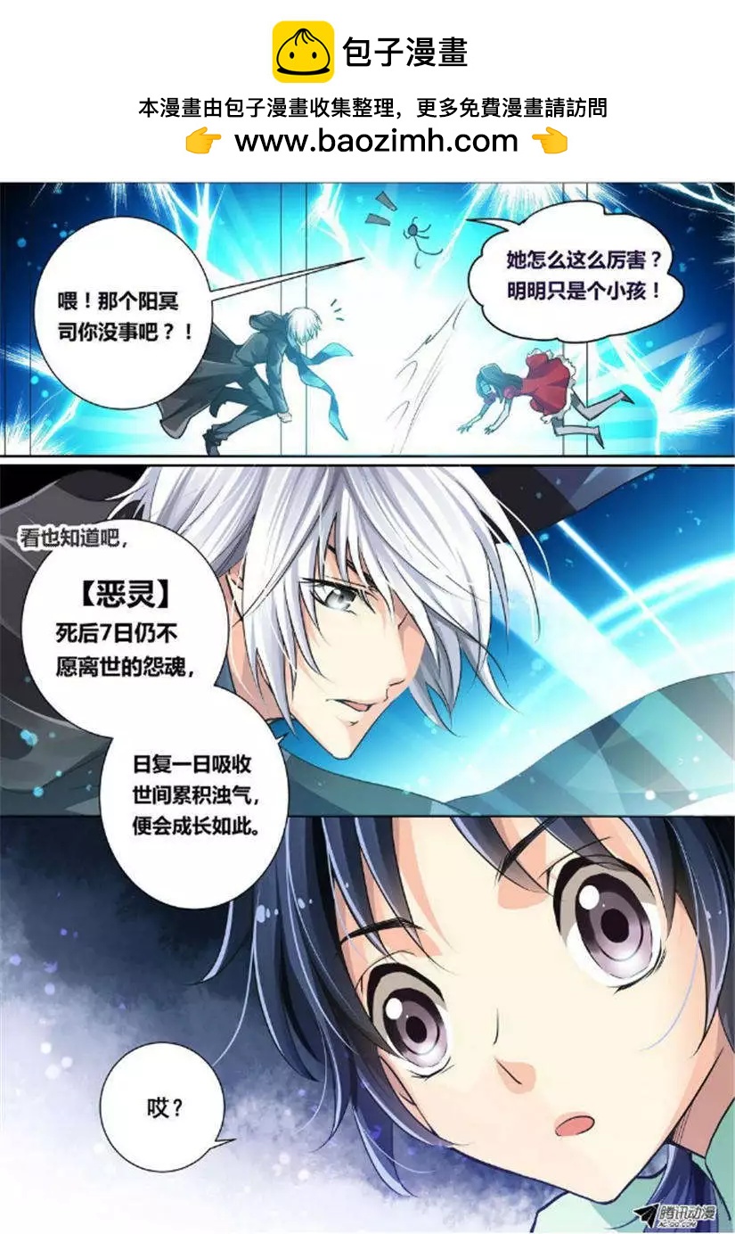 靈鬼在線 - 第4話 陽冥司的工作方式 - 2