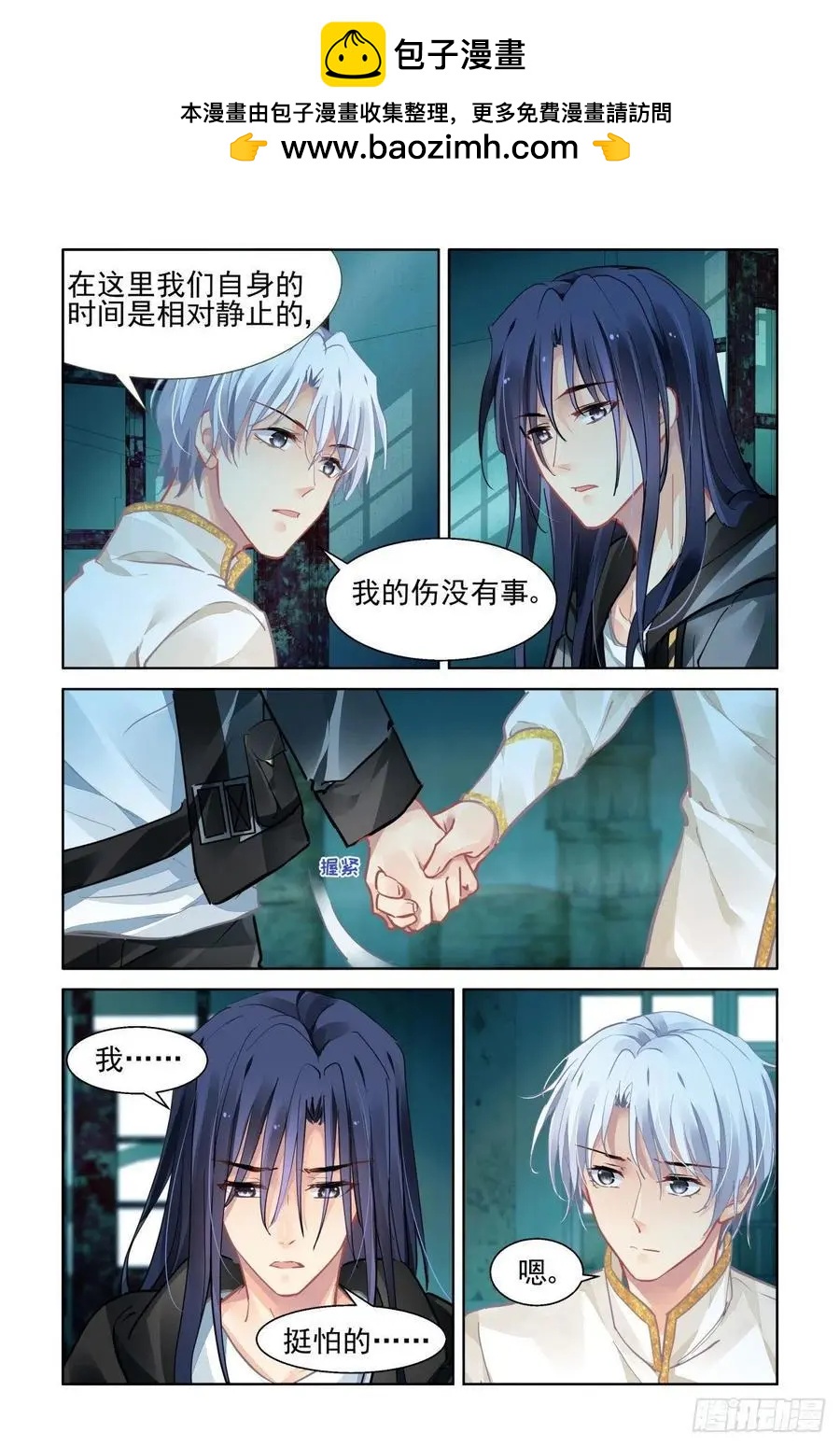 靈鬼在線 - 545：神木巖（六） - 2