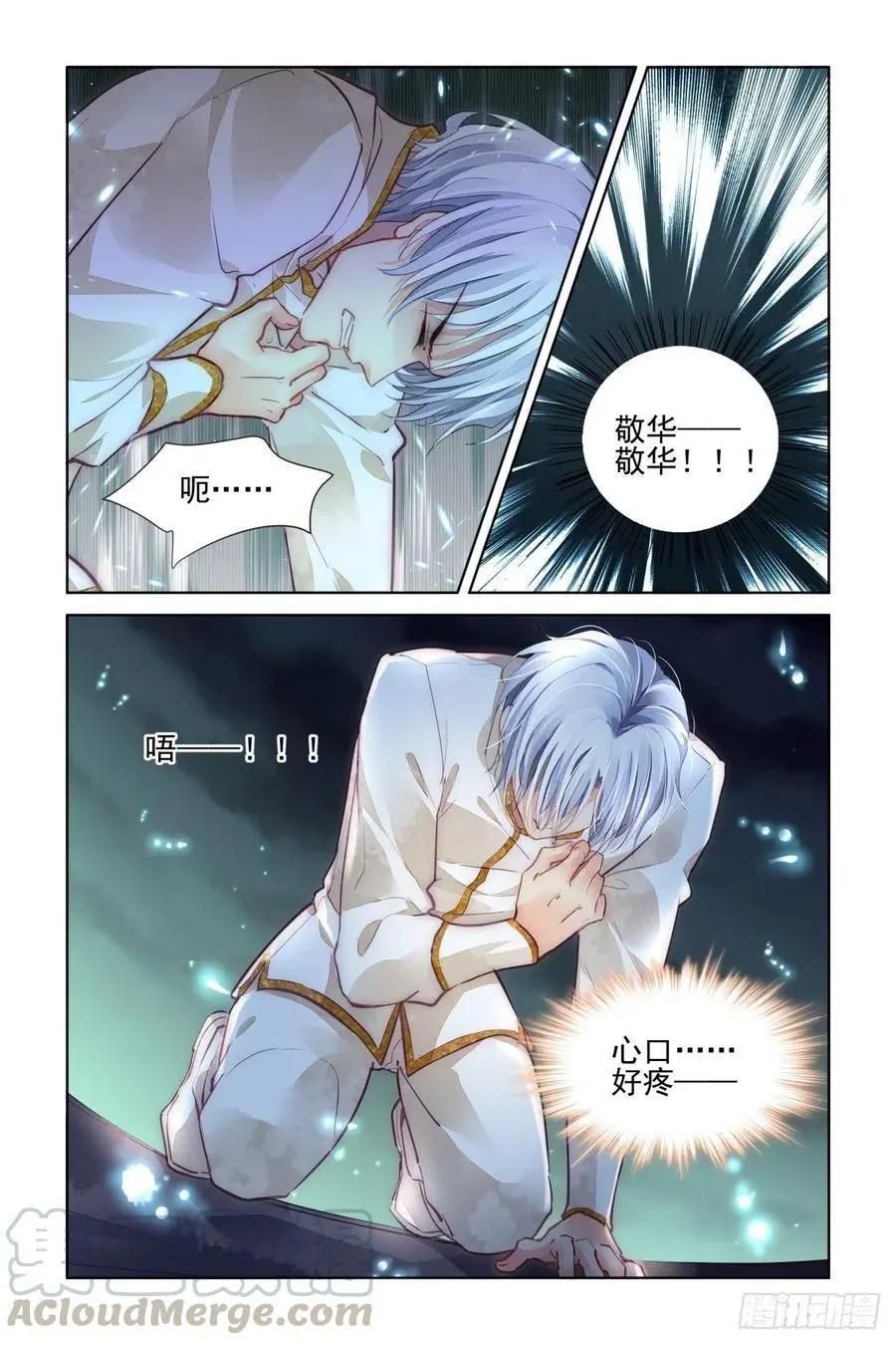 靈鬼在線 - 549：神木巖（十） - 1