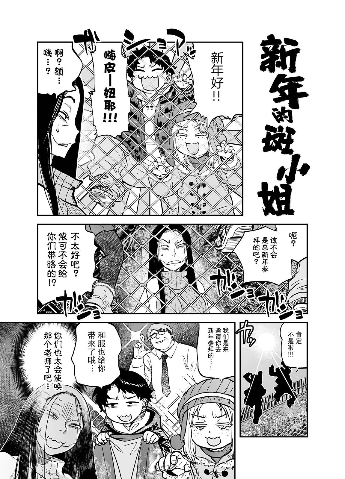 令和的斑小姐 - 新年的斑小姐 - 1
