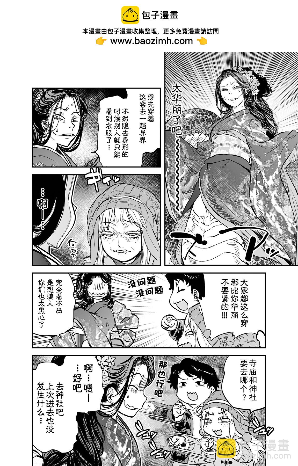 令和的斑小姐 - 新年的斑小姐 - 2
