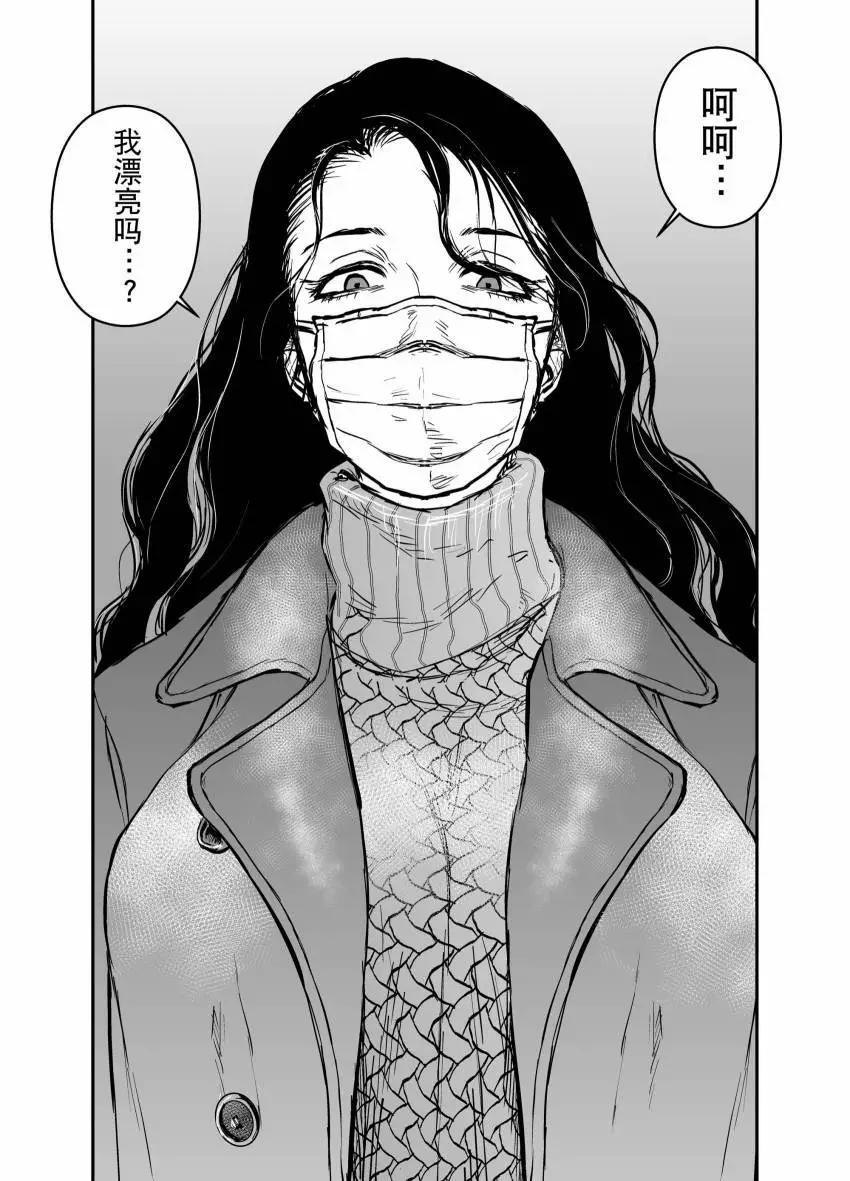 令和的斑小姐 - 裂口女 - 1