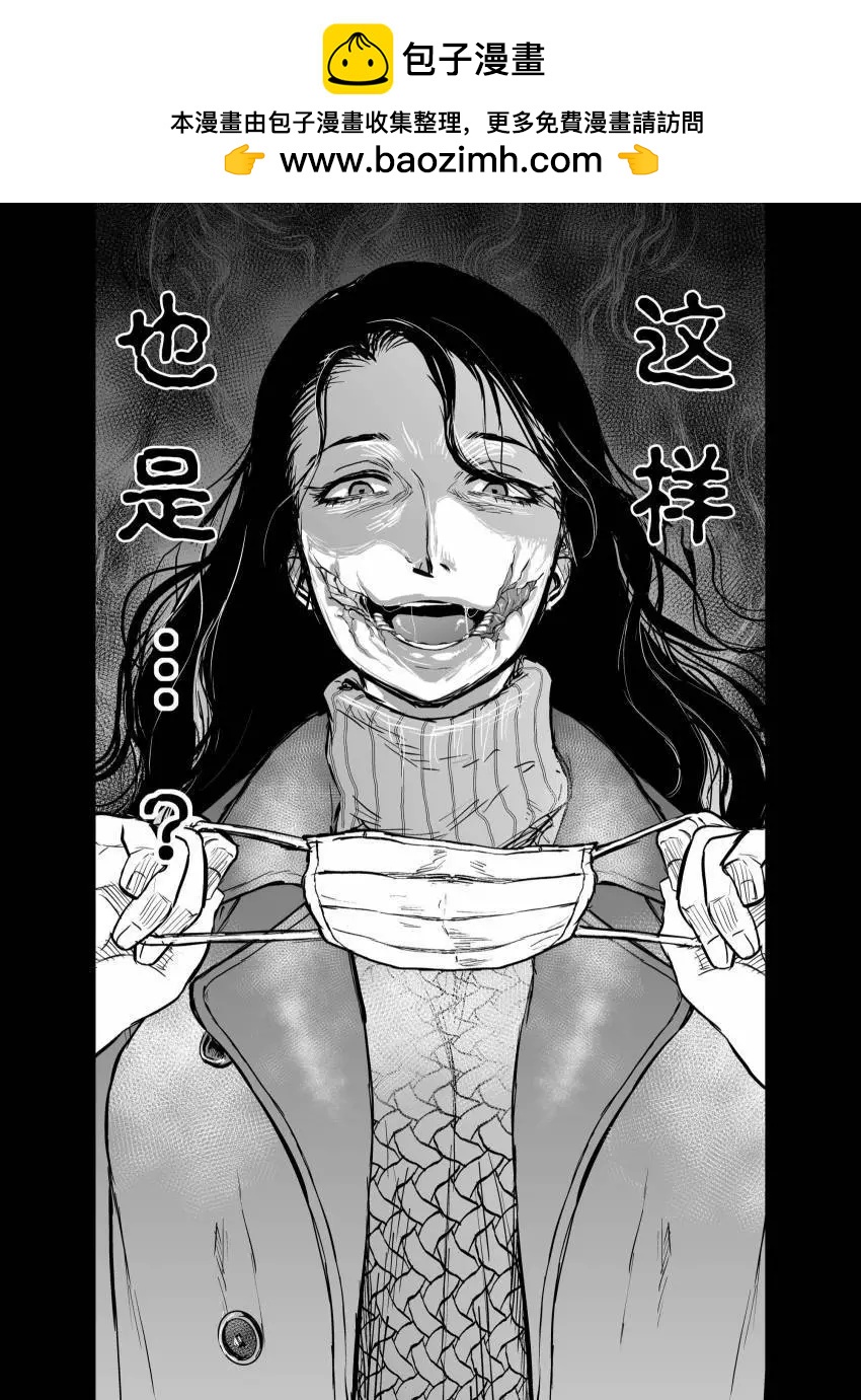 令和的斑小姐 - 裂口女 - 2