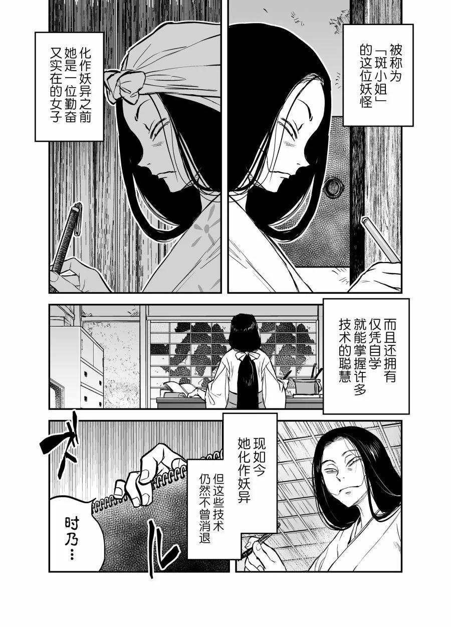 令和的斑小姐 - web21 - 1