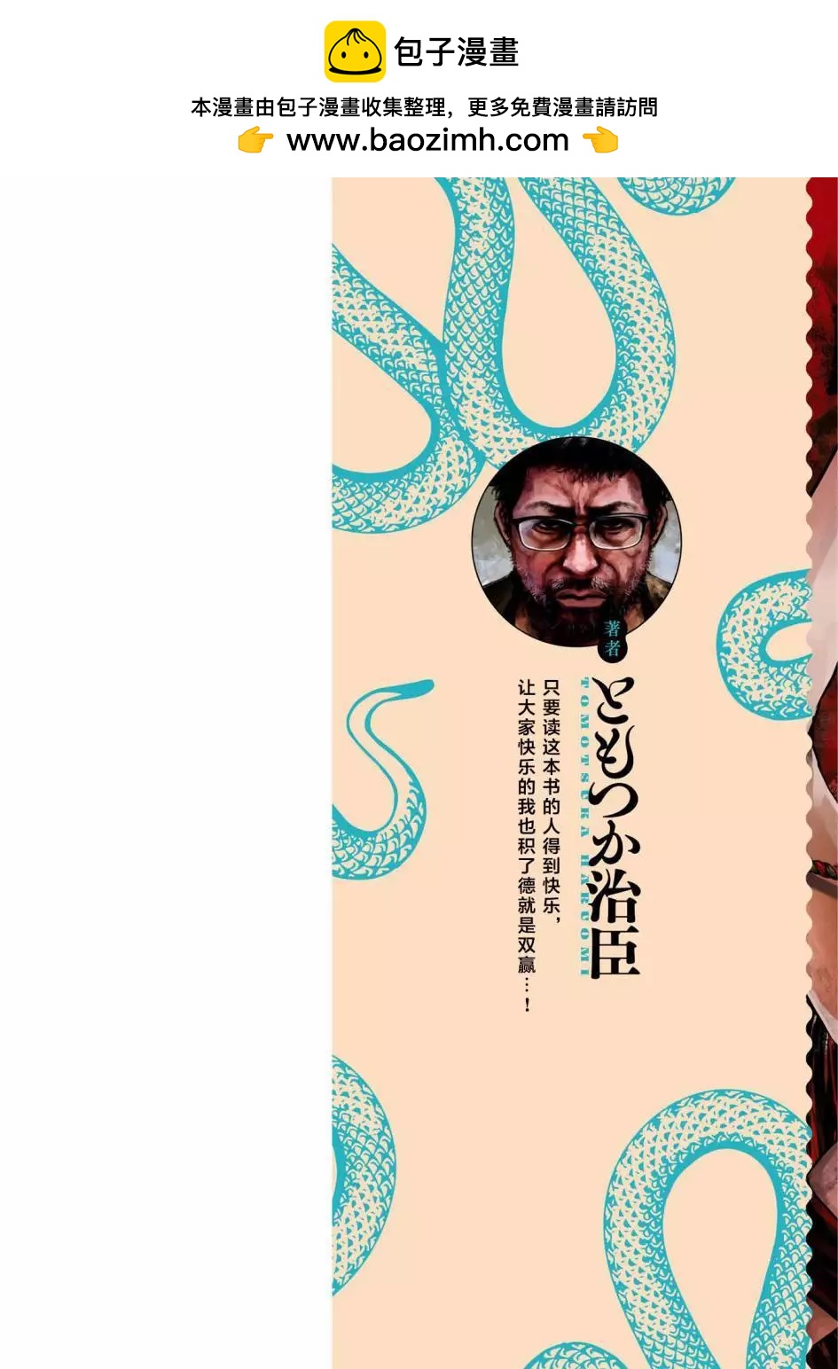 令和的斑小姐 - 第十怪 - 2
