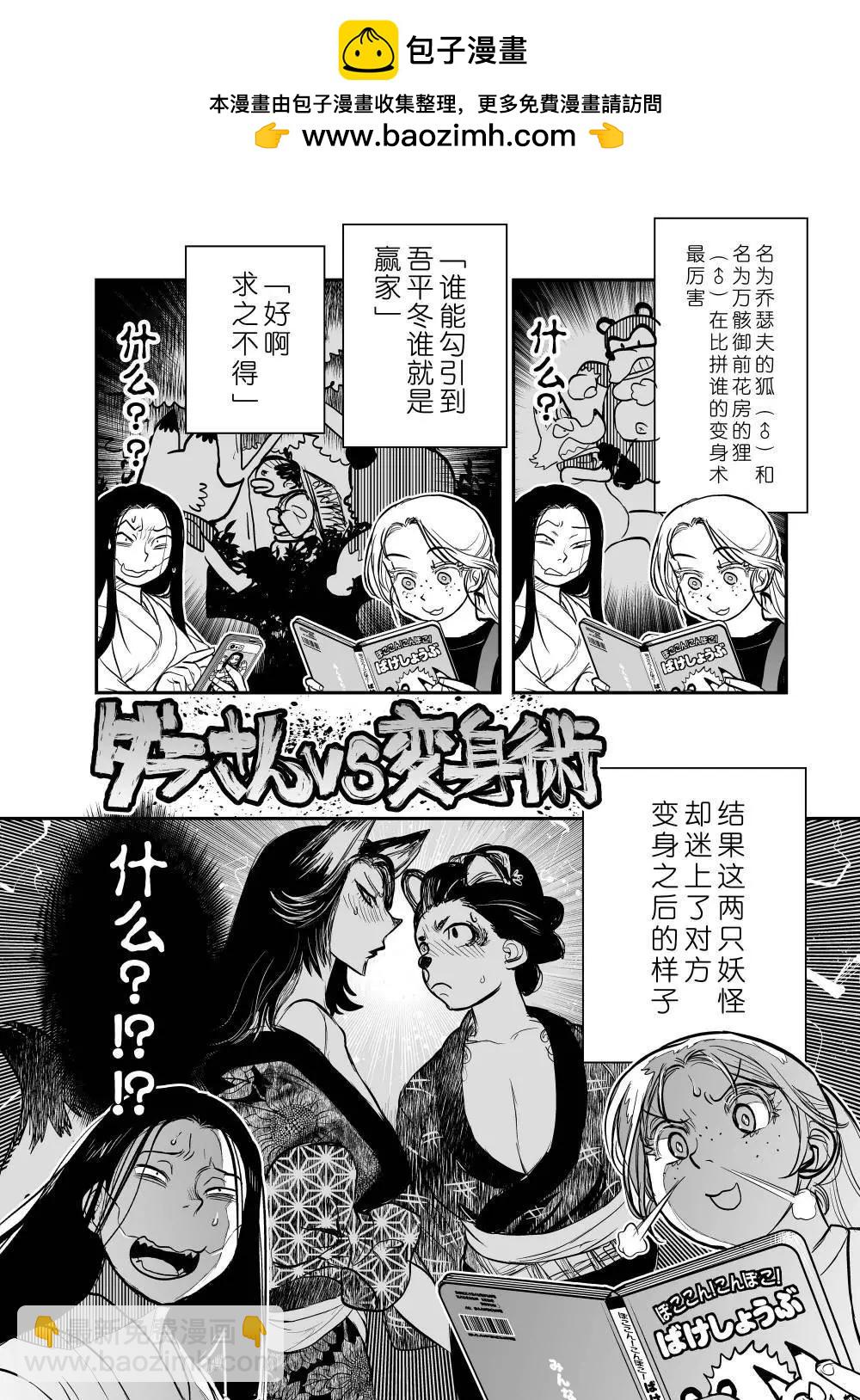令和的斑小姐 - 蛇螺VS變身術 - 2