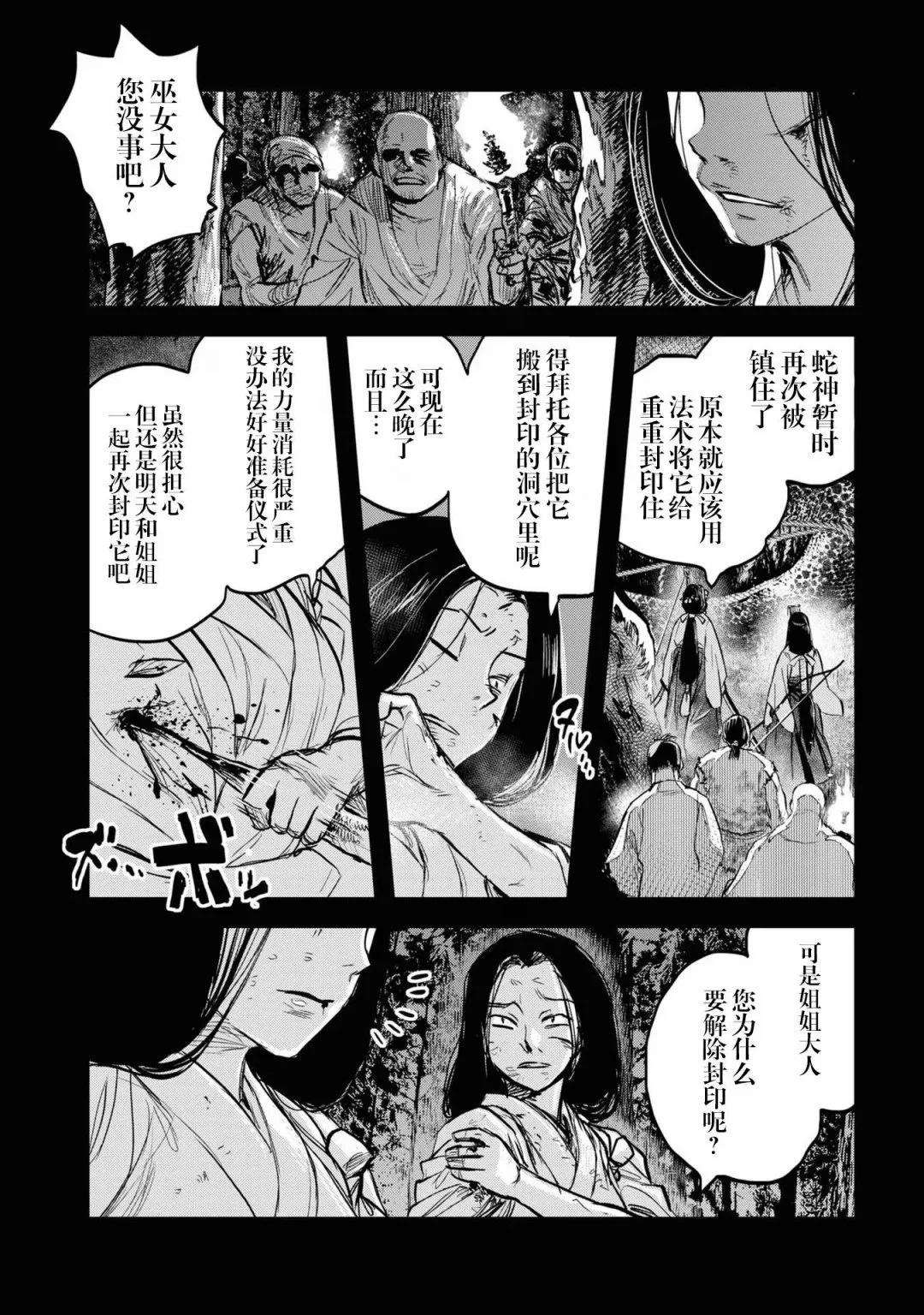 令和的斑小姐 - 第十三怪 - 1