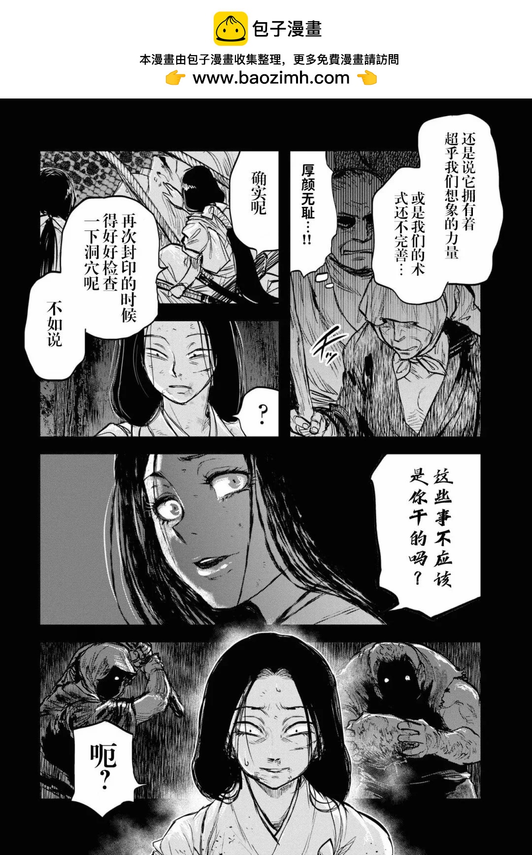 令和的斑小姐 - 第十三怪 - 2
