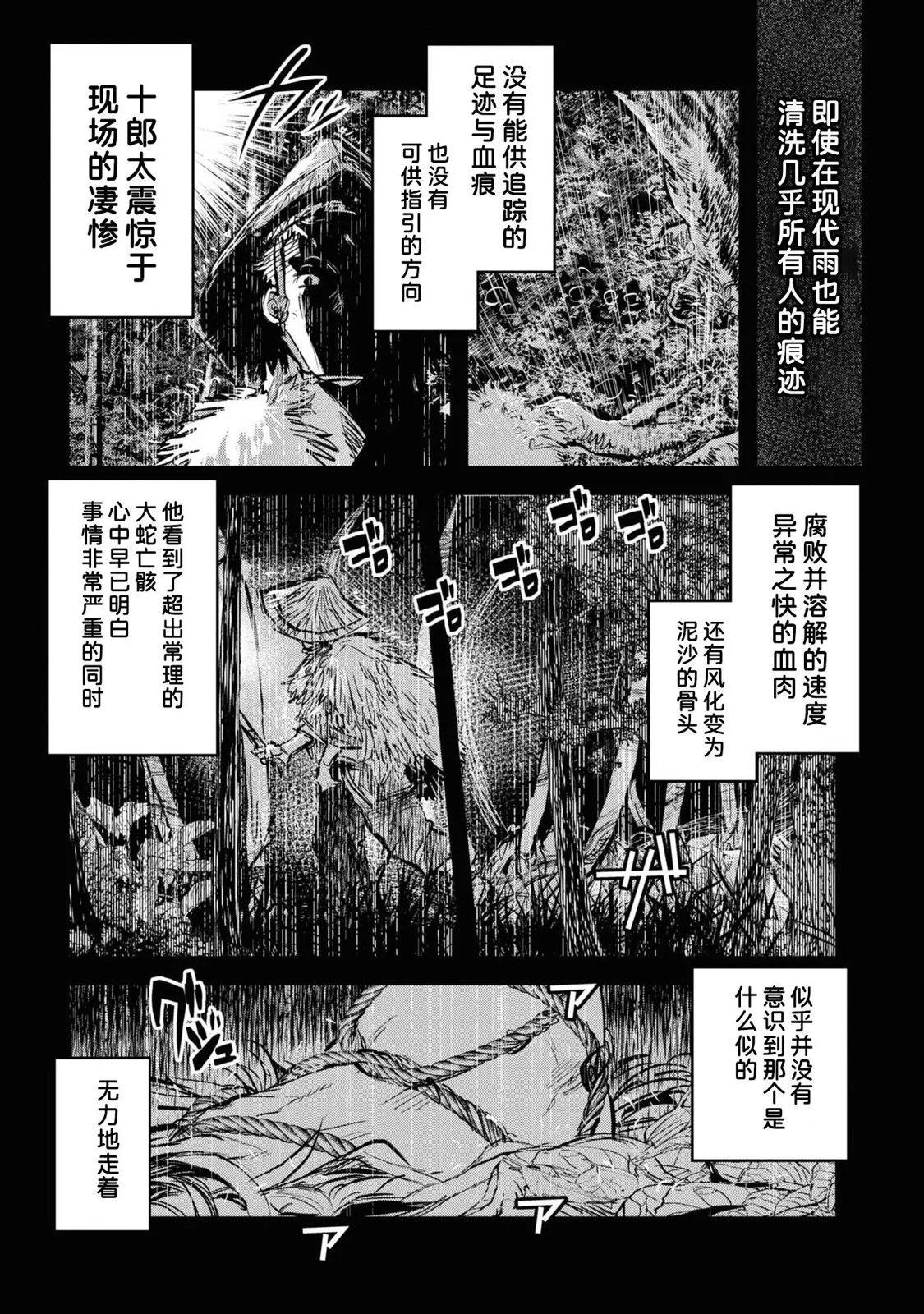 令和的斑小姐 - 第十八怪 - 1
