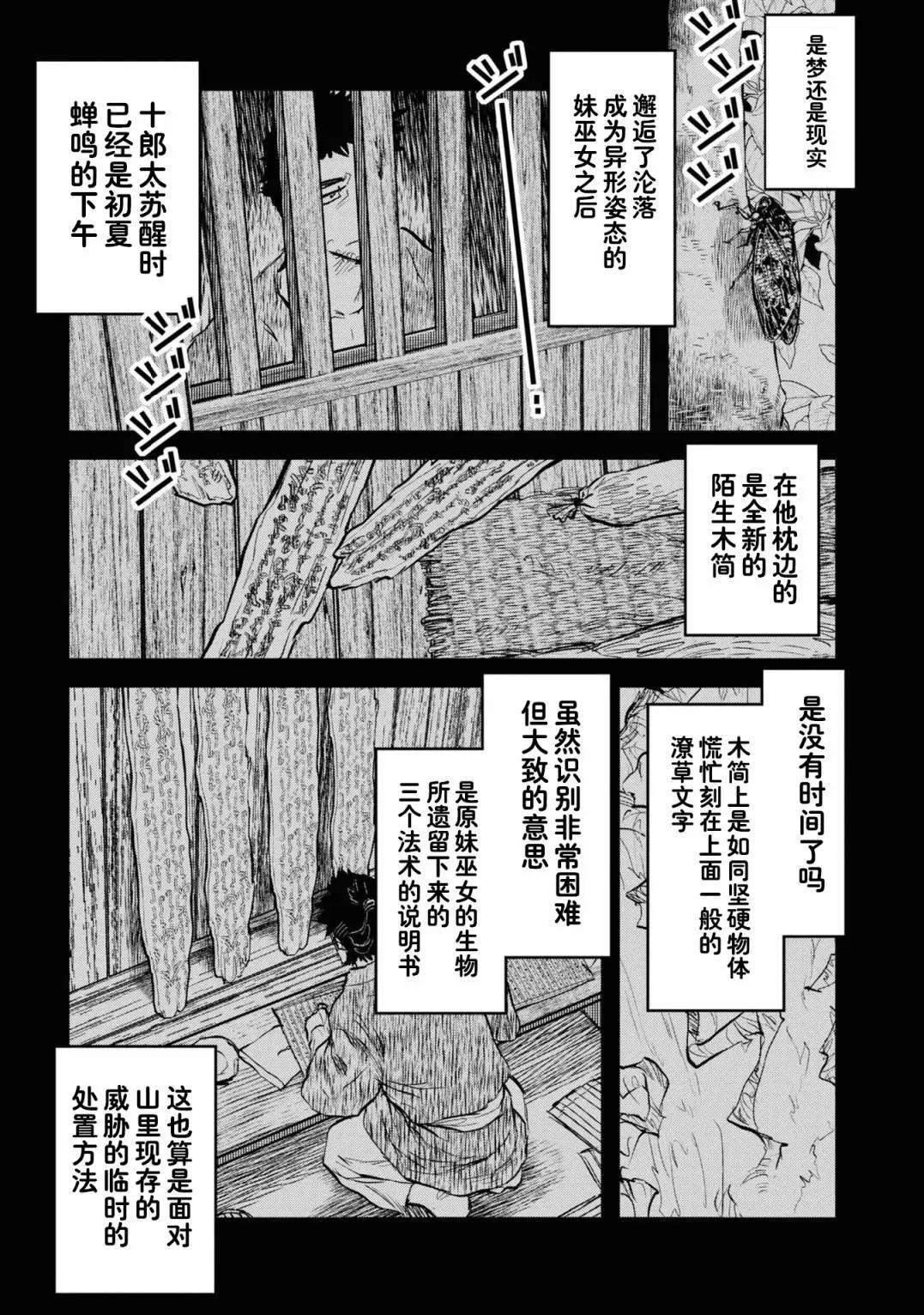 令和的斑小姐 - 第二十二怪 - 1