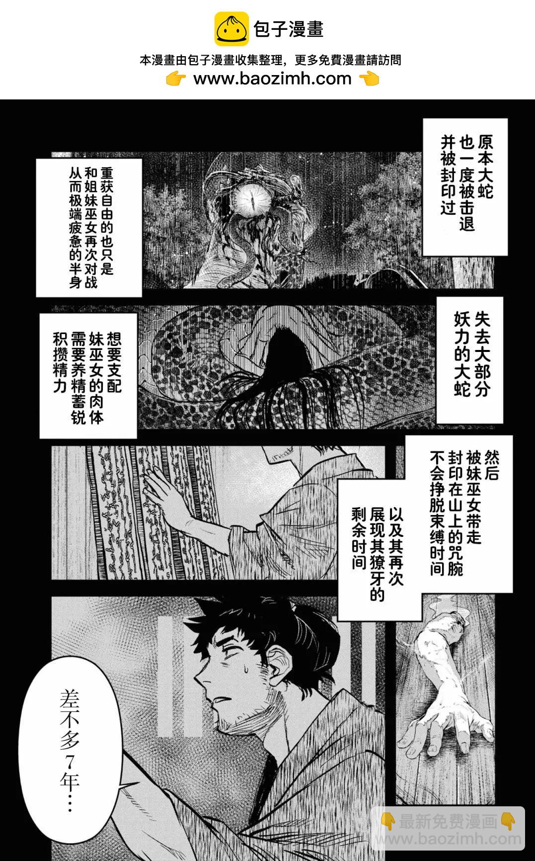 令和的斑小姐 - 第二十二怪 - 2