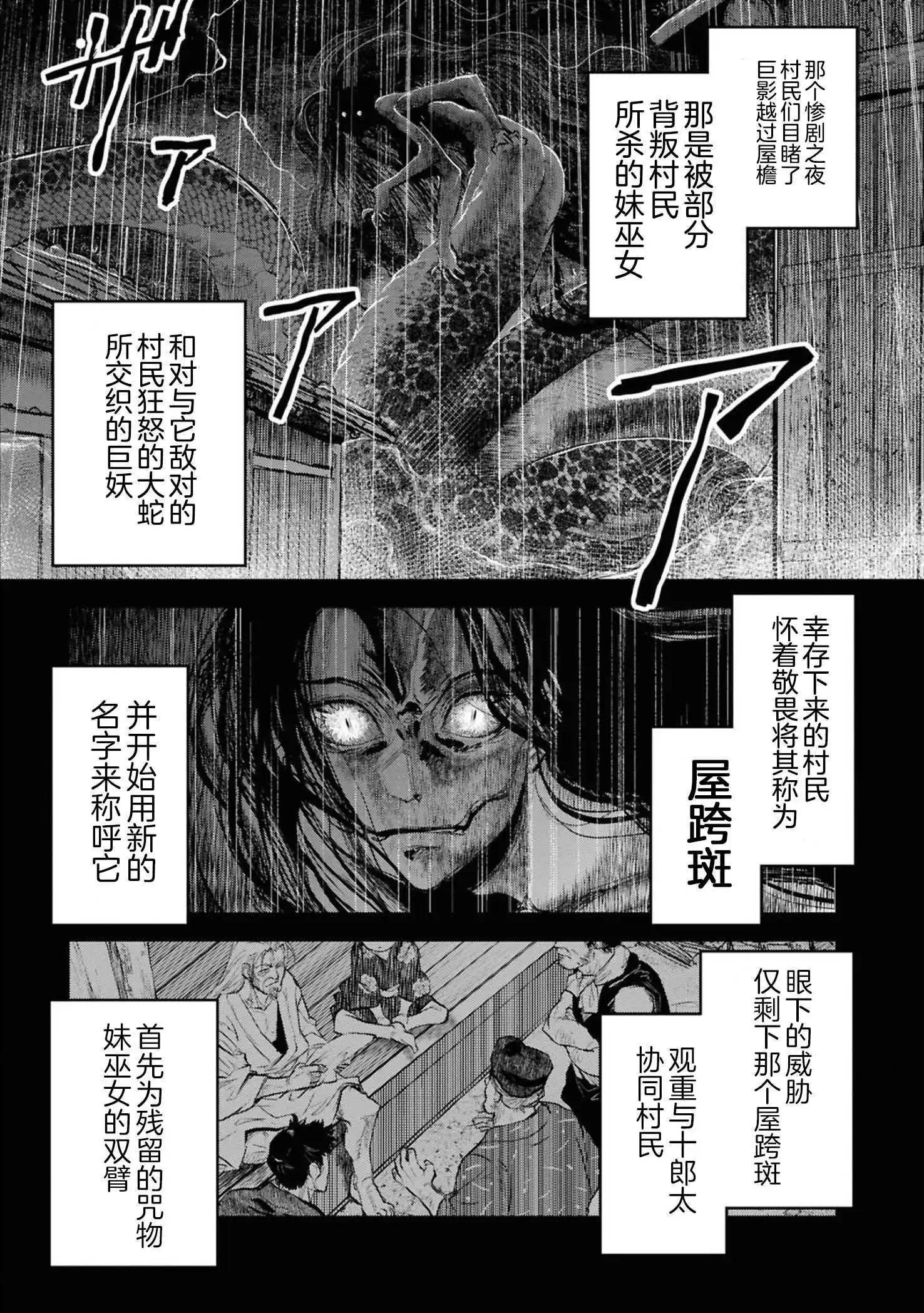 令和的斑小姐 - 第二十八怪 - 1