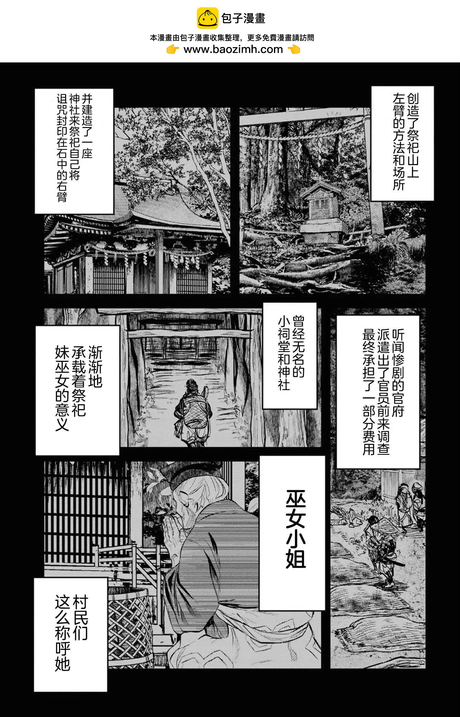 令和的斑小姐 - 第二十八怪 - 2
