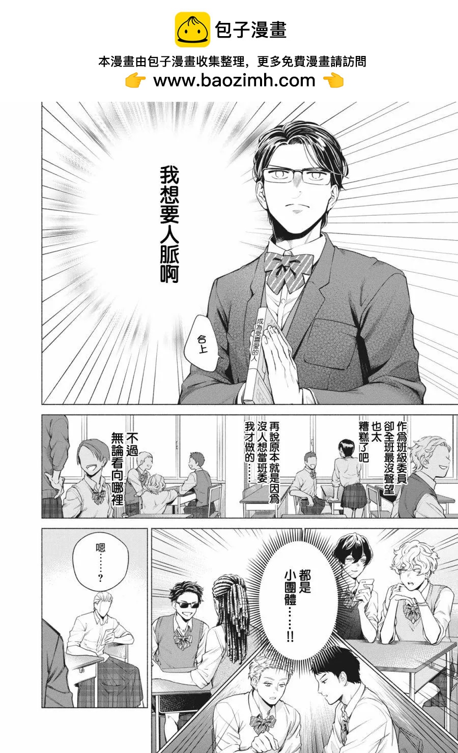 令和花丸學園 - 第02話 - 2